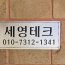 세영테크 이미지