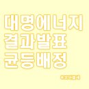 대명에너지 이미지