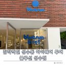 숲속안경원 | 블루선 성수점 - 성수 선글라스 어디서 살까? 아이웨어 편집샵 방문 후기