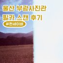 부광사진관