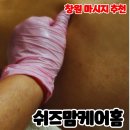 쉬즈케어 | 창원마사지 추천 1:1맞춤 케어의 정석 쉬즈맘케어홈 전신 마사지 후기