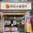 육회바른연어문래동점