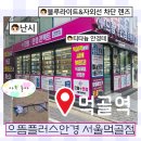 어울림안경 | 먹골역 안경점 으뜸플러스안경 서울먹골역점 가벼운 안경테·렌즈 맞춘 후기 (feat. 난시)