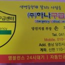 하나구급센터 이미지