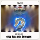 리얼클린예스화곡남부점 | [공연] 뮤지컬 센과 치히로의 행방불명 후기