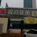 산호횟집송정점 이미지