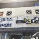 할멈탕수육담양점