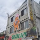 전주맛집꽃돼지 이미지