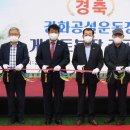 공설운동장 게이트볼장 이미지