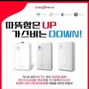 이마트24 한양수자인 | 울산보일러 북구 호계동 한양수자인 친환경 콘덴싱보일러 교체 설치후기