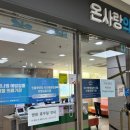 온사랑의원 이미지