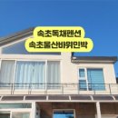 초록숲민박 이미지