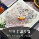 오늘의고기 | [부산 덕천역 횟집]감포횟집 오늘의고기 메뉴/주차/운영시간 후기