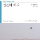 인간의 대지-비행 이미지