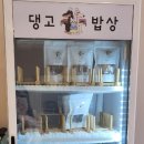 댕고밥상 네이버블로그