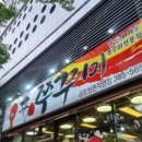 신쭈꾸미 직영점 이미지