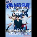 문화가있는날 | 영화 퍼스트라이드 관람후기 정보 출연진 문화가있는날 솔직후기