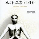 디피카요가