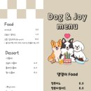 도그 앤 조이 이미지
