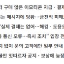 [단독] 나 몰래 전여친에게 선물 보낸 카톡…“PG사 오류일 뿐” 황급히 대처 이미지