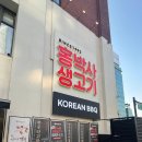 강남생고기