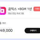 쉬운 윈도우 영상 편집 프로그램 3종, 곰믹스 필모라 클립챔프 가격 성능 비교