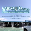 남부자동차서비스 이미지