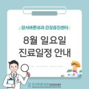 강서바른내과 이미지