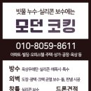 대림아파트 앞 삼거리 | 부산 창틀 빗물 누수 시공사례 :) 사상구 엄궁대림 아파트 부산실리콘코킹