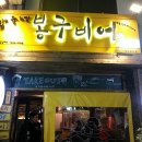 봉구비어 이미지