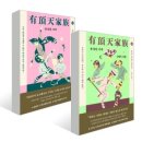 유정천 | [책] 유정천 가족 1&amp;2 후기 (스포0)