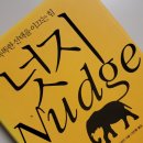 똑똑한 선택을 이끄는 힘, 행동경제학 이미지