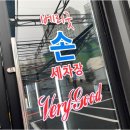 달인광택손세차장 이미지