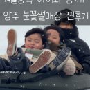 썰매장 | 양주눈꽃썰매장 후기｜겨울방학 아이와 함께 다녀온 줄줄이썰매 찐후기