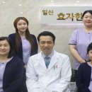 일산효한의원 이미지