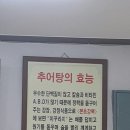 덕천2동-15 | 돌솥밥과 추어탕 (구포추어탕)