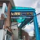 보문가요주점
