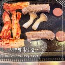 셰프박와인통삼겹