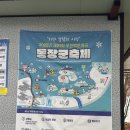 입장로 | 재방문한 2026년 포천 동장군축제 후기_송어빙어낚시