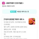 스텔라 떡볶이 인천구월점 이미지