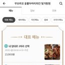 꾸브라꼬숯불두마리치킨나주