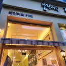 27도블랑제리