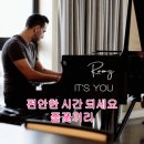 결혼식 때 틀면 오열할 노래 Ramzi - It's You 이미지