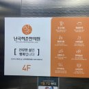 난곡서울한의원 이미지