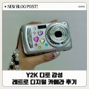 Y2K 디토 감성 레트로 디지털 카메라 가성비 카카오 선물하기 찐후기