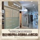 용이푸르지오1차 109동 건너편 | 1시간에 체지방 1.2kg 태운 후기_용산 산후 다이어트 추천