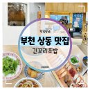 단짝 | 부천 상동 맛집 :: 특허 받은 원조 긴꼬리초밥 단짝세트 먹방 후기