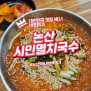 시민멸치국수 이미지
