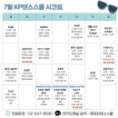 🔹KP댄스스쿨 7월 개강안내🔹 이미지