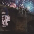 퐁네트의 연인들 후기,사랑보다 고독이 먼저 남은 영화